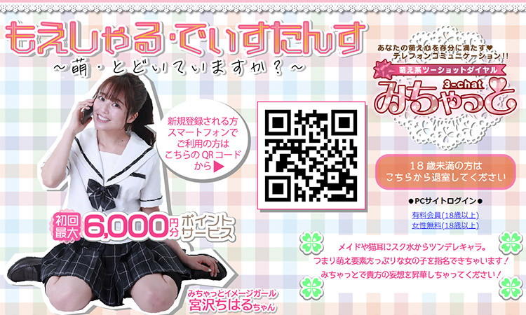 みちゃっと