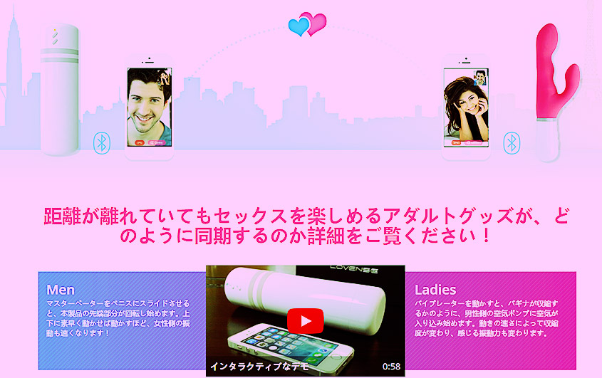 遠距離でもバーチャルセックスがリアルに楽しめます