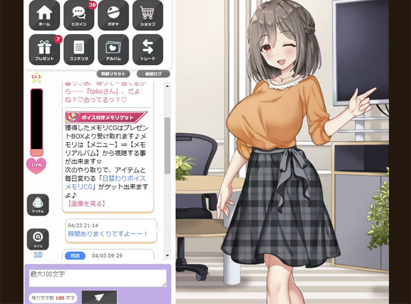 時間ありまくりですよとチャット送信した時の画像