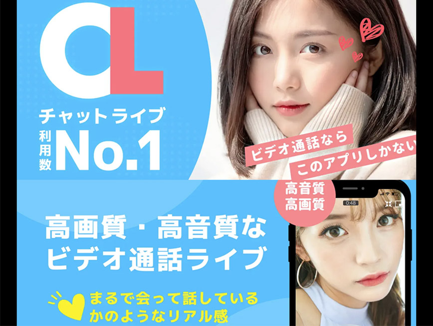 チャットライブの解説と攻略のカギ