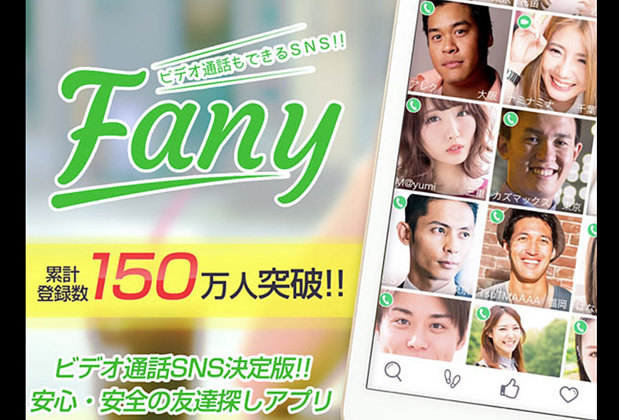 Ｆａｎｙの解説と攻略のカギ