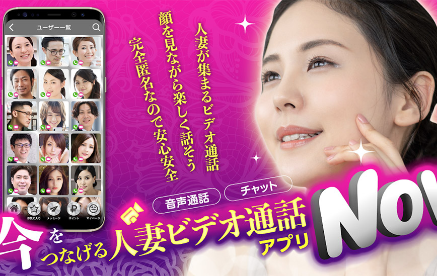 人妻Ｎｏｗアプリの解説と攻略のカギ