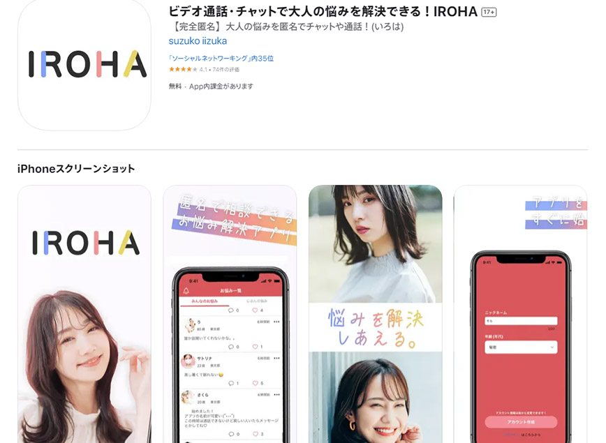 ＩＲＯＨＡの解説と攻略のカギ