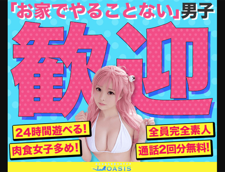 ＯＡＳＩＳの解説と攻略のカギ