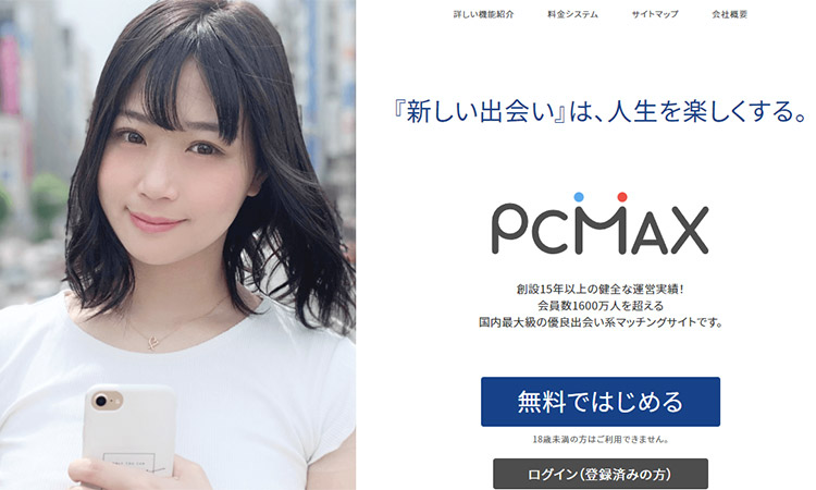 ＰＣＭＡＸ