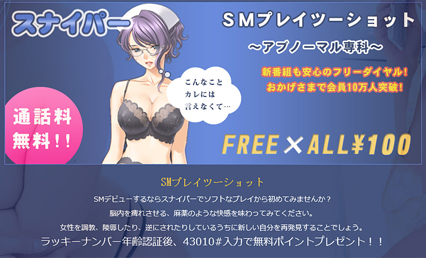 ＳＭスナイパーの解説と攻略のカギ