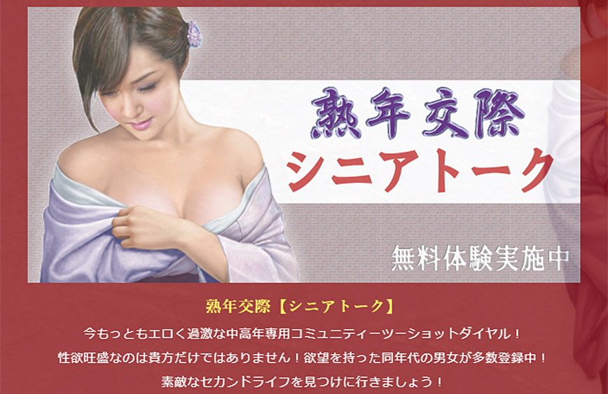 シニアトークの解説と攻略のカギ