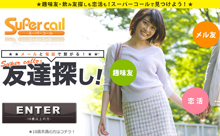 スーパーコールの解説と攻略のカギ