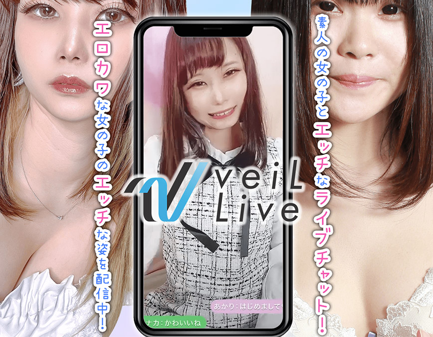 ｖｅｉｌＬＩＶＥの解説と攻略のカギ