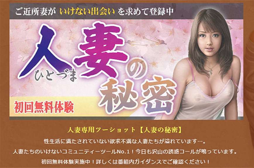 人妻の秘密の解説と攻略のカギ